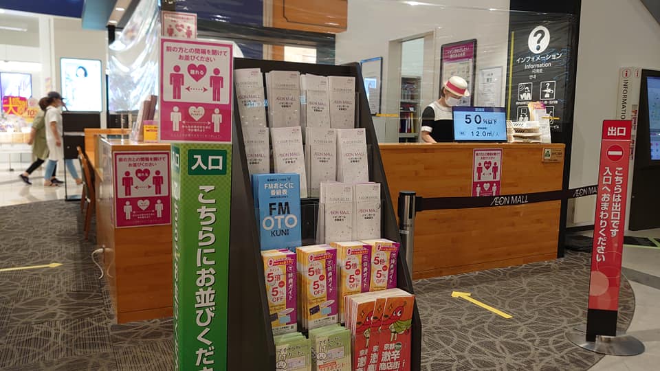 FMおとくに - どうぞご自由にお持ち帰りください📃...