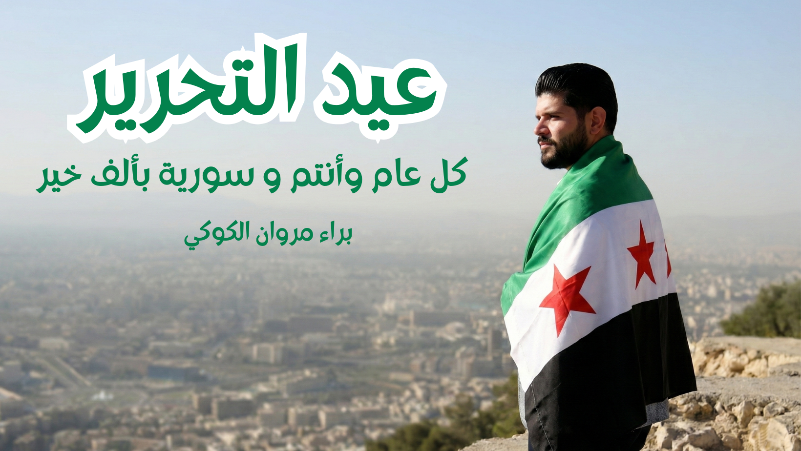 Baraa Al Koki