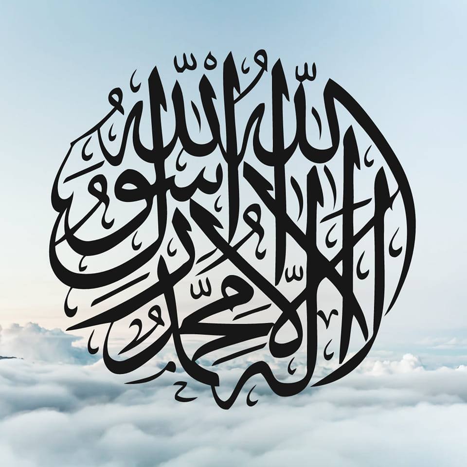 ‎لا اله الا الله محمد... - لا اله الا الله محمد رسول الله