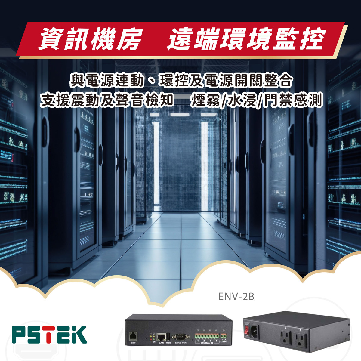 五角科技 - 📣【無人機房】環境監測👉已是《機房建置》的基本要求 #五角科技 提供一款... | Facebook