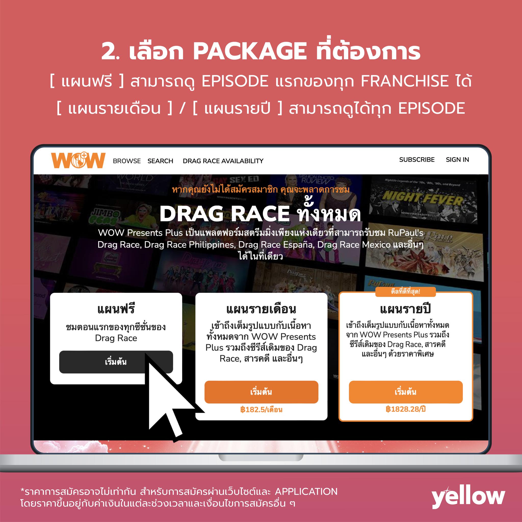Yellow Channel - สมัคร WOW Presents Plus ง่าย ๆ ดู Drag... | Facebook