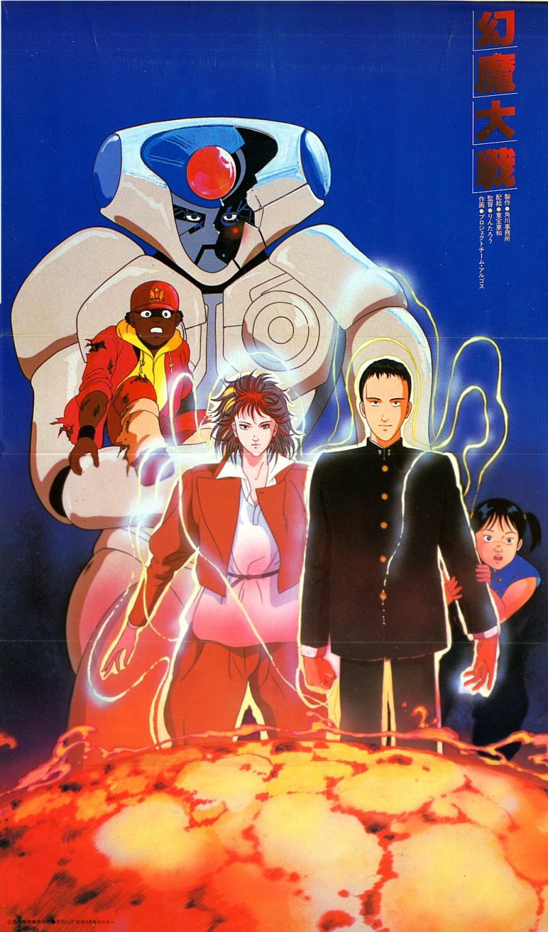 幻魔大戦(1983) Harmageddon Genma Taisen (Harmagedon / Ghenma Wars