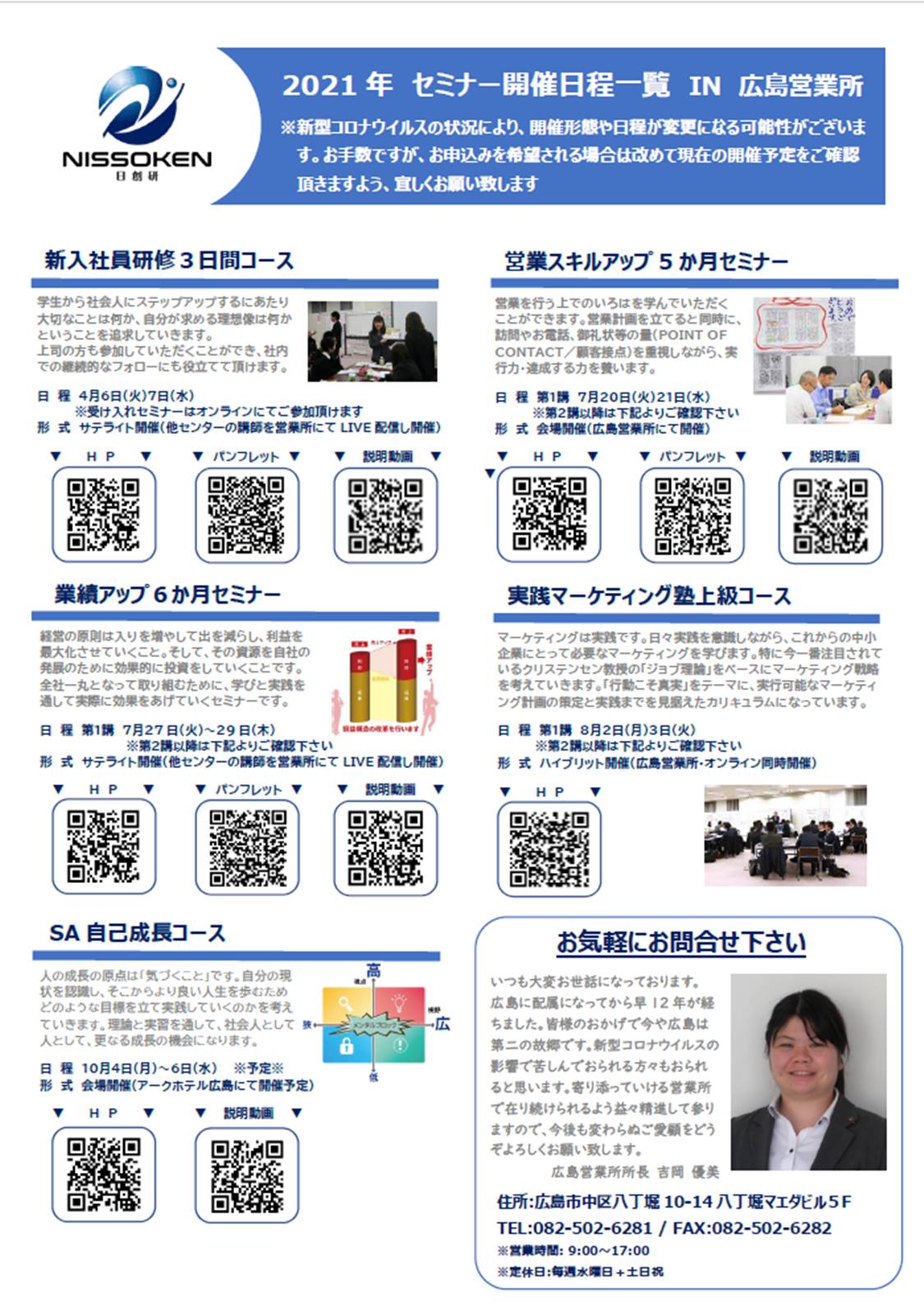日本創造教育研究所 広島営業所 Posts Facebook