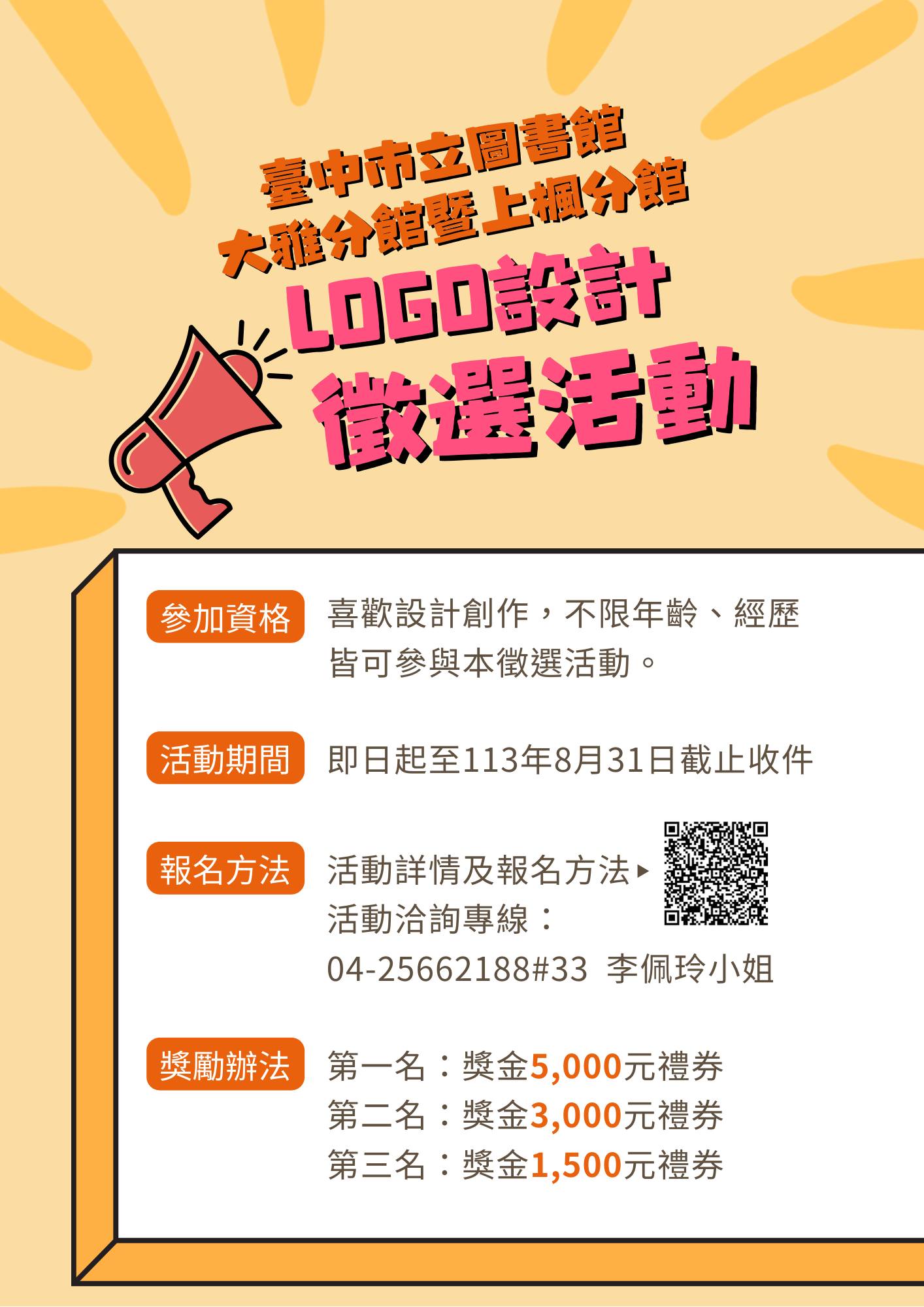 臺中市立圖書館大雅分館 - 💖大雅分館暨上楓分館💖 📢LOGO設計徵選活動📢 💕~~現正募集中~~💕... | Facebook