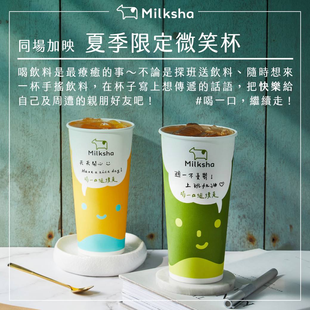 迷客夏Milksha高雄岡山門市 | Kaohsiung