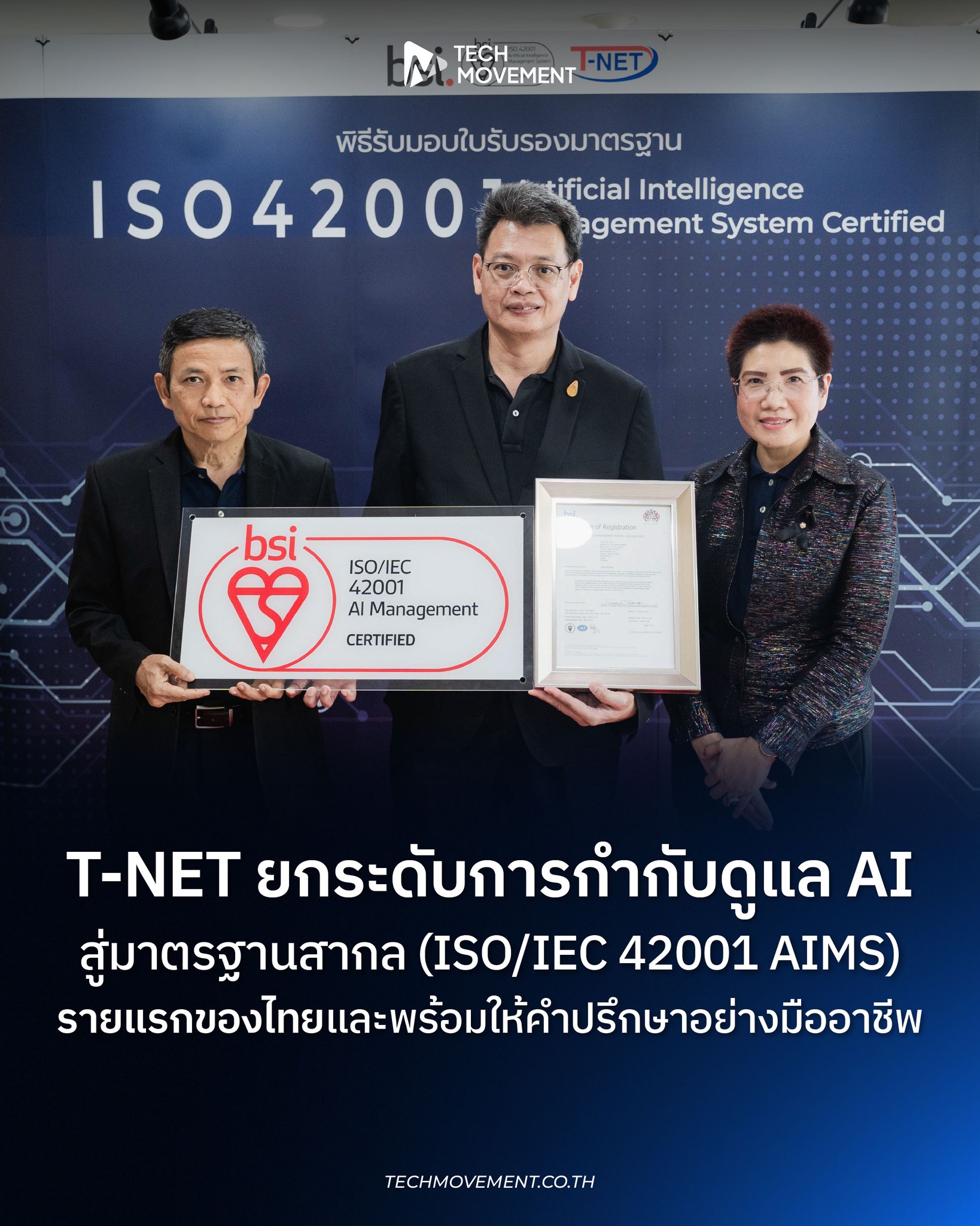 Tech Movement - T-NET ยกระดับการกำกับดูแล AI... | Facebook