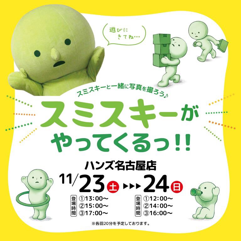 Smiski JAPAN - Smiski JAPAN added a new photo.