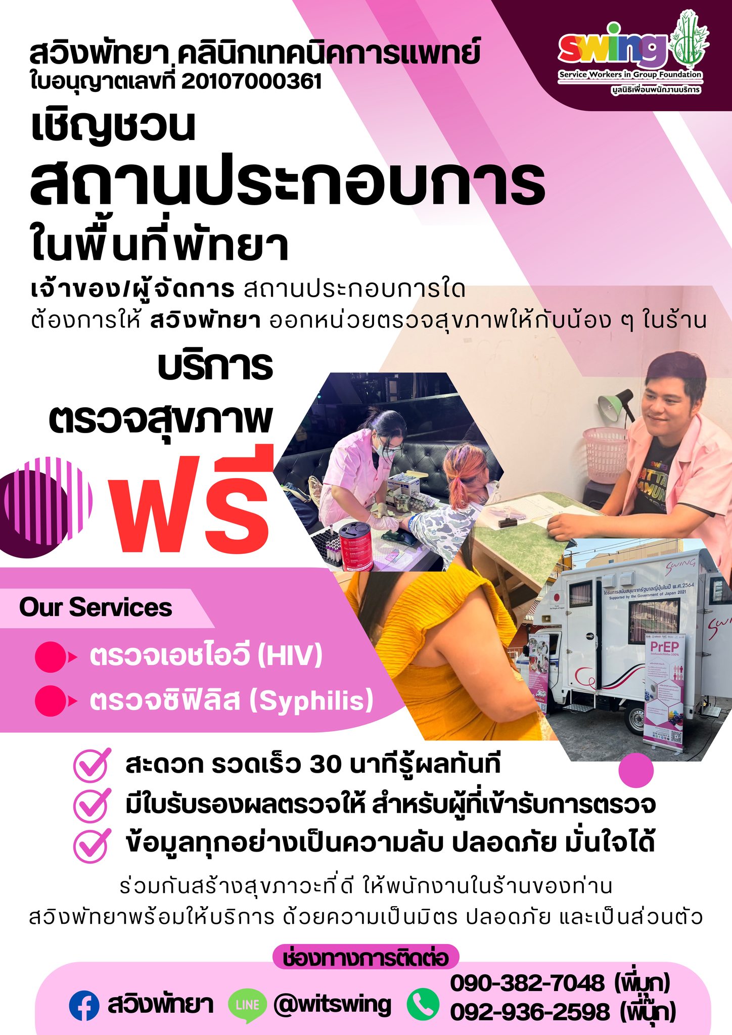สวิงพัทยา - สวิงพัทยา added a new photo — in Mueang Pattaya.