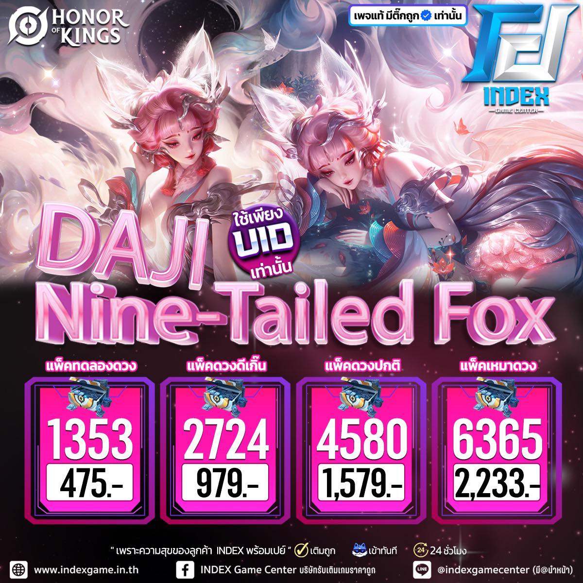 Nine-Tailed... - INDEX Game Center บริษัทรับเติมเกมราคาถูก