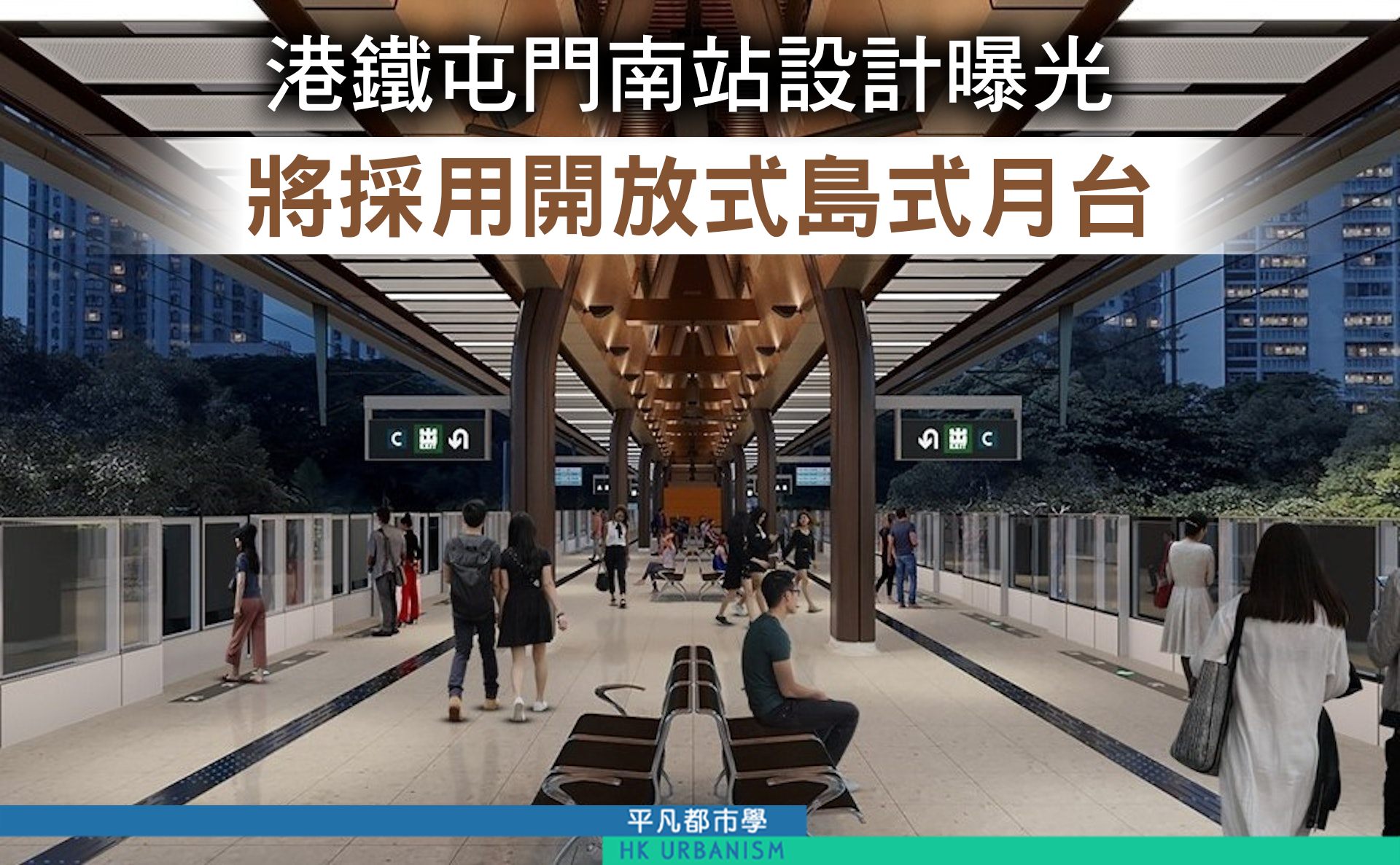 平凡都市學 - 隨著政府大力發展北部都會區，嚟緊新界西北將會有愈嚟愈多港鐵站落成。除咗路線規劃更完善，新車站都有啲唔同...