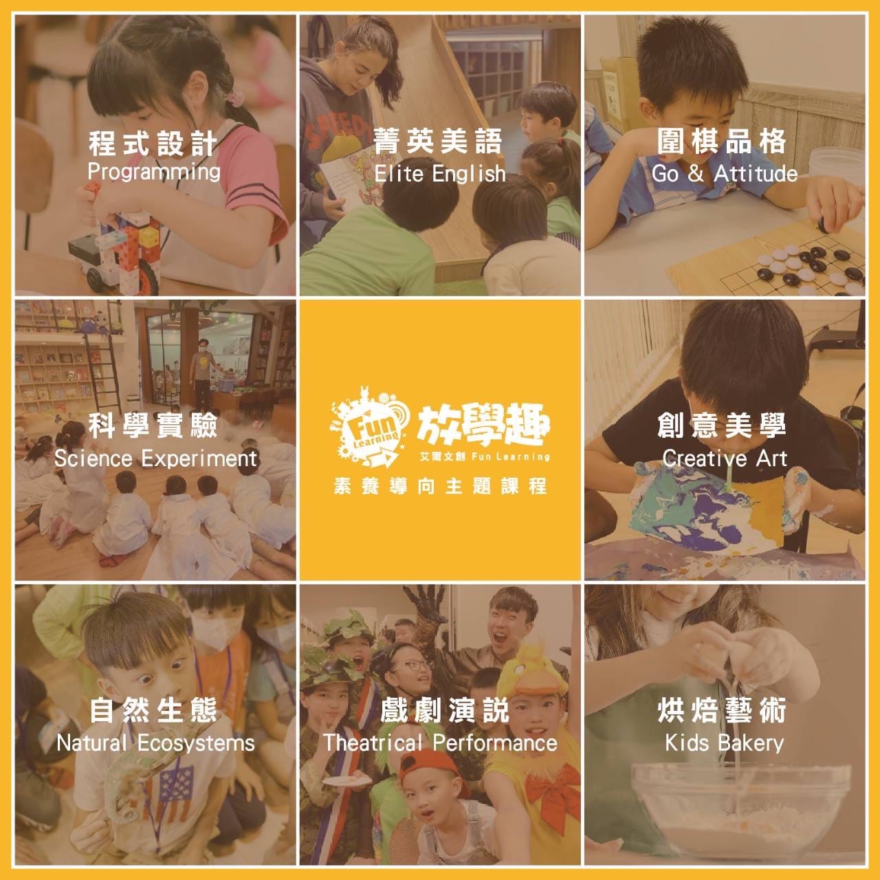 放學趣 - 台南永康分校 - 希望孩子能夠自信地用英語交流? 擔心孩子說英文只會回答“yes”或“no”？...