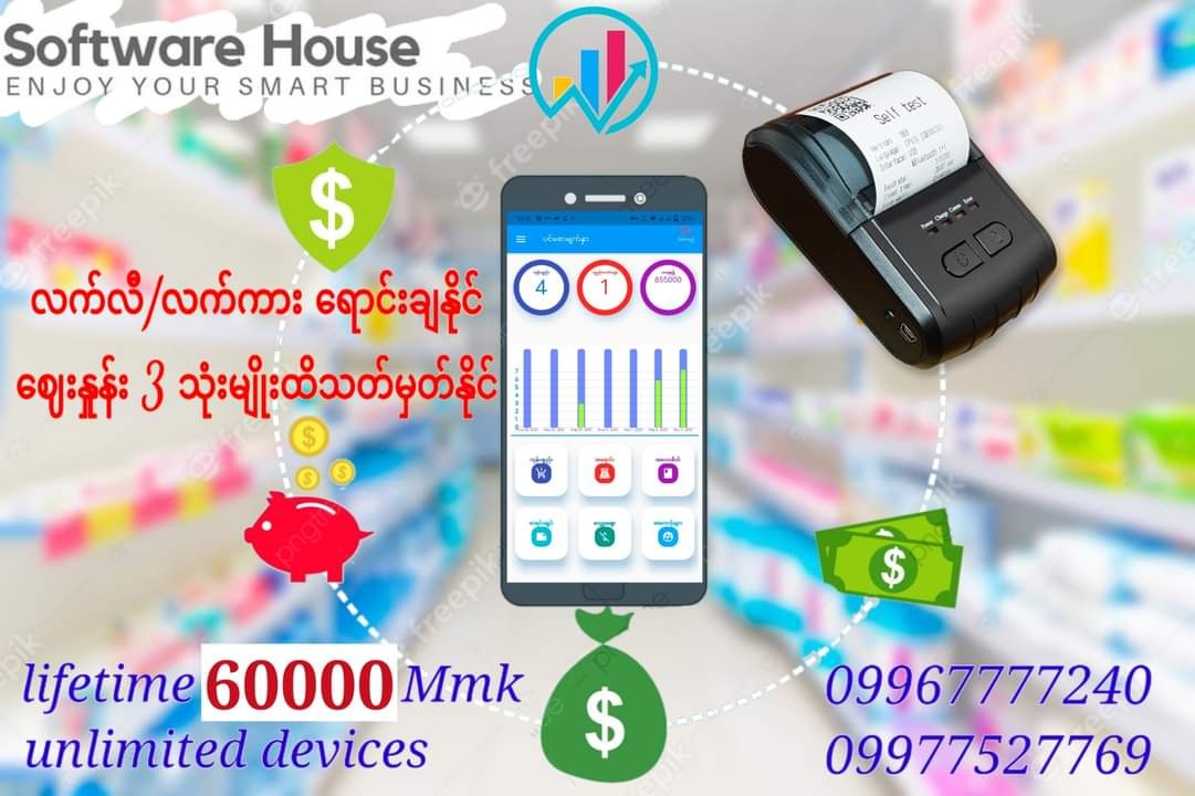 ဖုန္းႏွင့္သံုးသည့္ စာရင္းကိုင္ေဆာ့၀ဲ, Modern Boss Mobile POS - Home