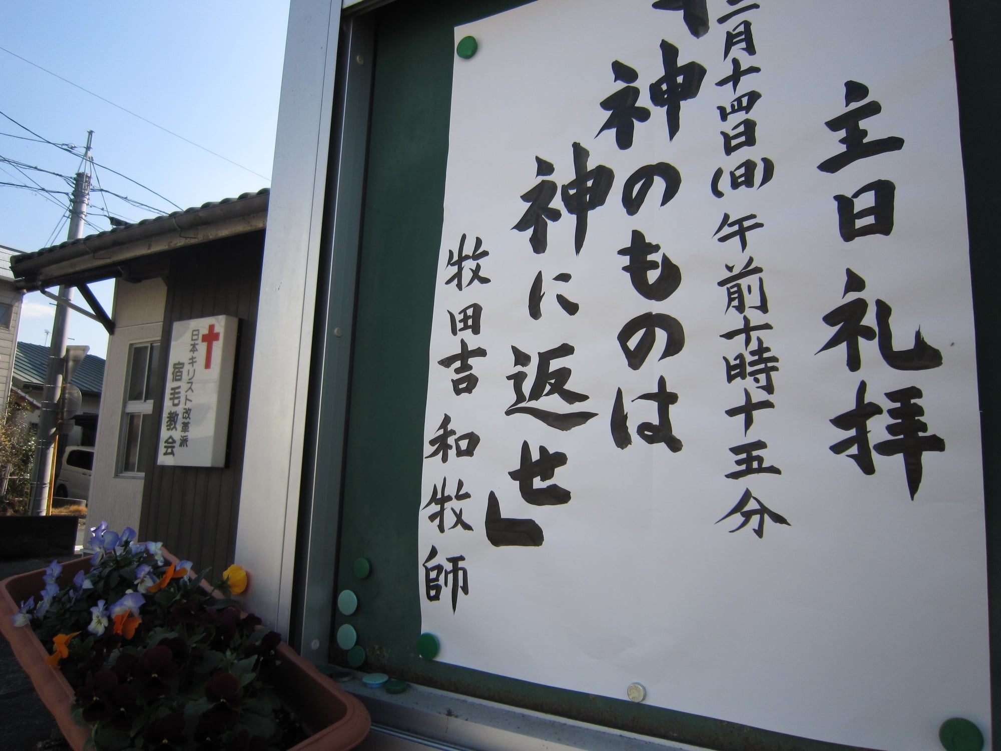 改革派宿毛教会 照片 Facebook