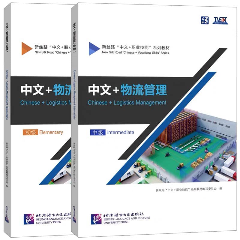 中文+#物流管理#giá_3xx #新丝路“中文+职业技能”系列教材🌷 Một loạt