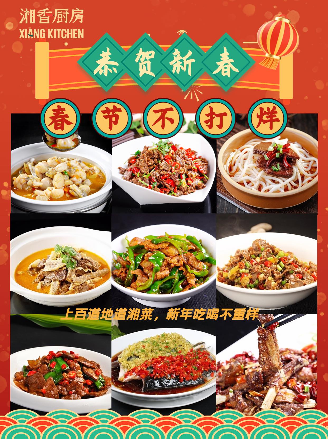 辞旧迎新，伴随着2023钟声敲响🎊... - XIANG XIANG 湘香湖南菜