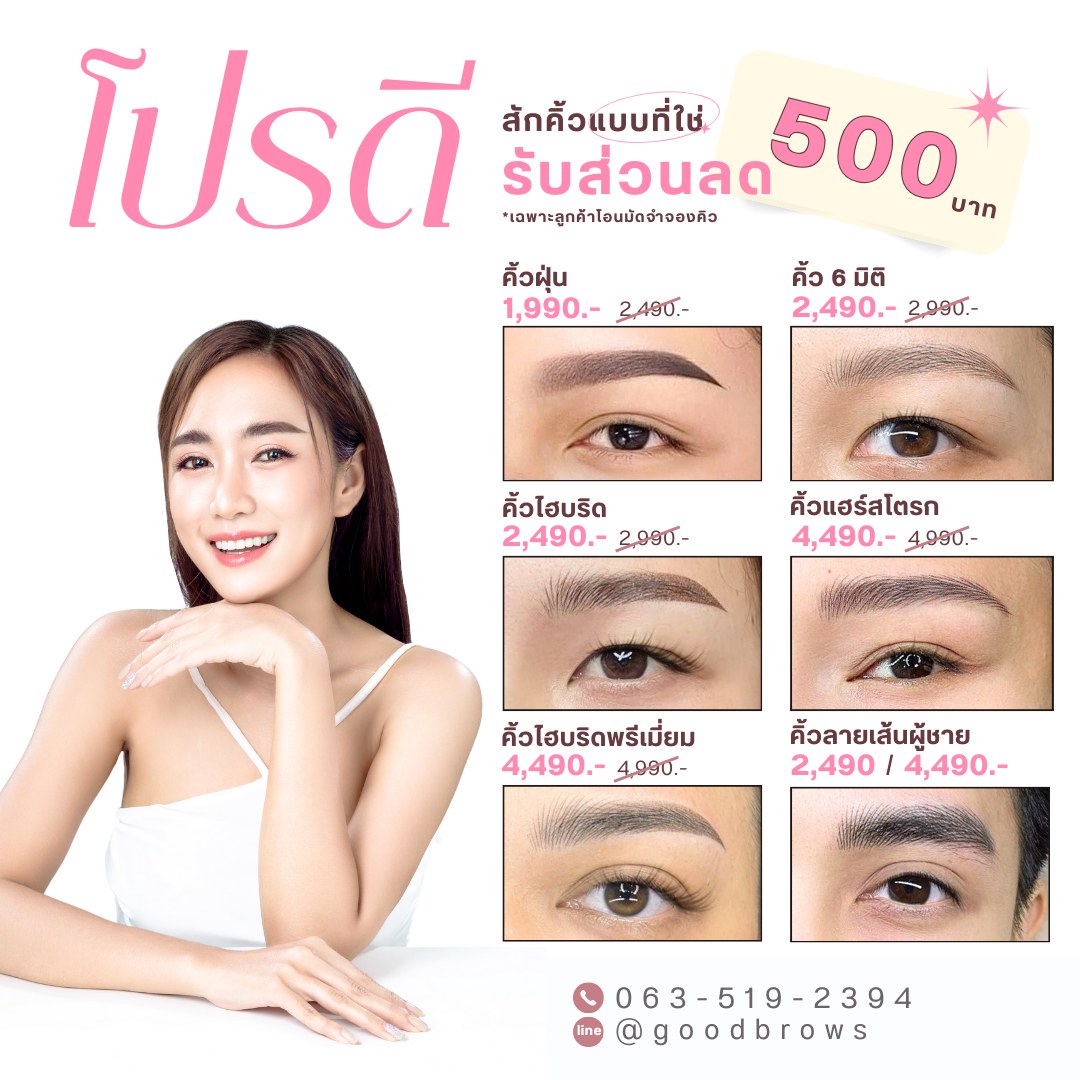 Good Brows สักคิ้ว สักปาก ต่อขนตา บางนา-ตราด 23 | Bangkok