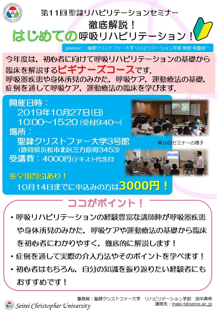 東海夢塾 2019度のセミナーの広報です 徹底解説 はじめての呼吸リハビリテーション Facebook