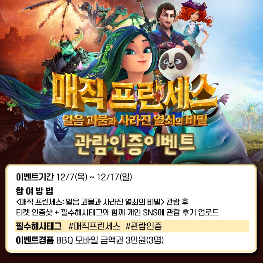 BoXoo 엔터테인먼트 - 인간 세계와 마법 세계를 넘나드는 대모험!