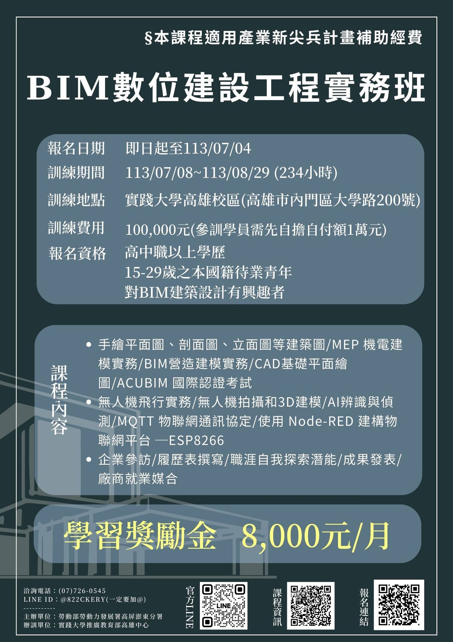 實踐大學推廣教育部高雄中心 - 他來了!他來了!本校新尖兵計畫 全新推出新課程「BIM數位建設工程實務班第一梯次」... | Facebook