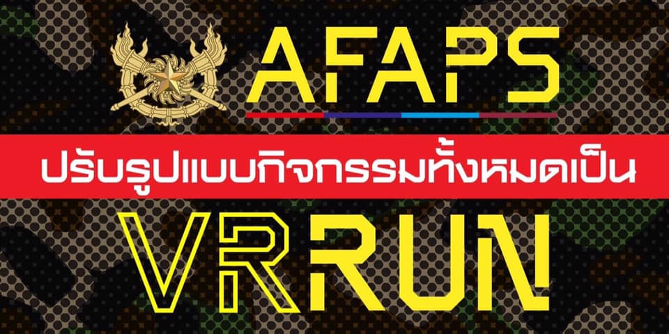 AFAPS RUN 2021 (เปลี่ยนรูปแบบการวิ่งเป็น VR RUN)