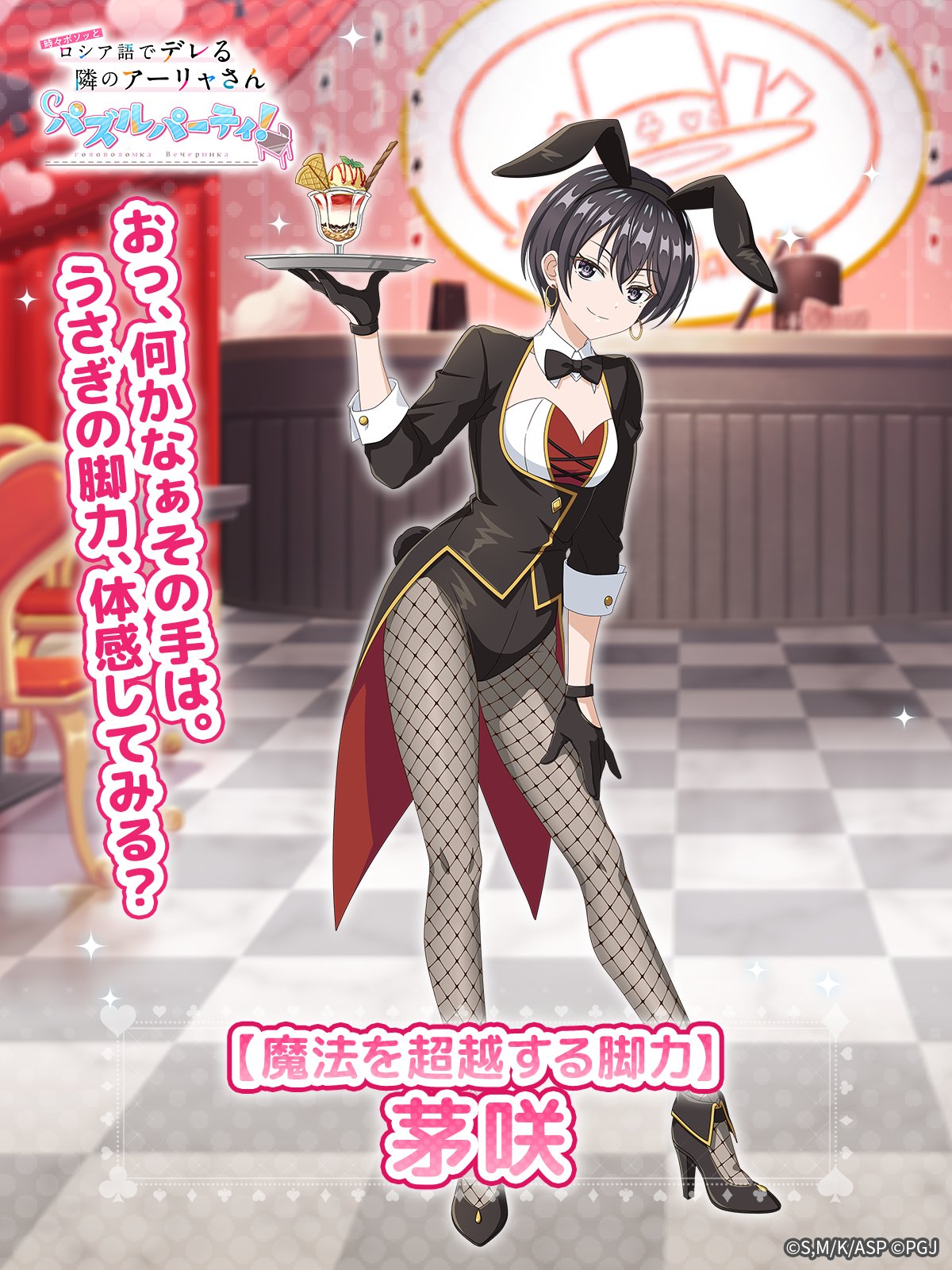 Tokidoki - 🌟Featured Character Introduction🌟 ☆3【Leg Strength