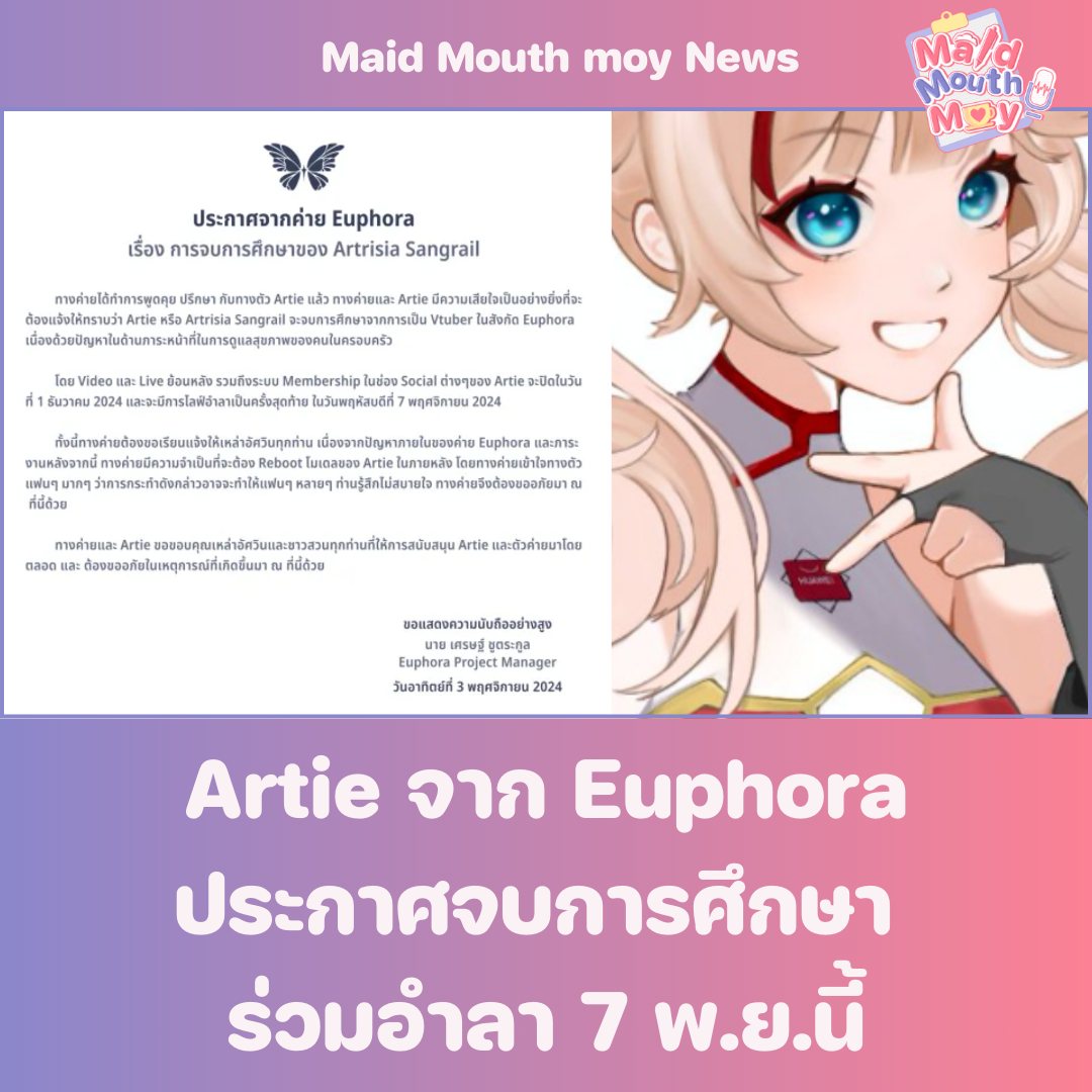 เมดเม้าท์มอย - Artrisia Sangrail จาก Euphora Project ประกาศจบการศึกษา ...
