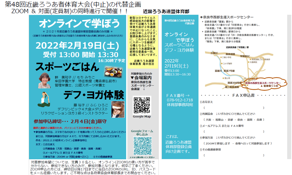 一社 奈良県聴覚障害者協会 体育部 投稿 Facebook