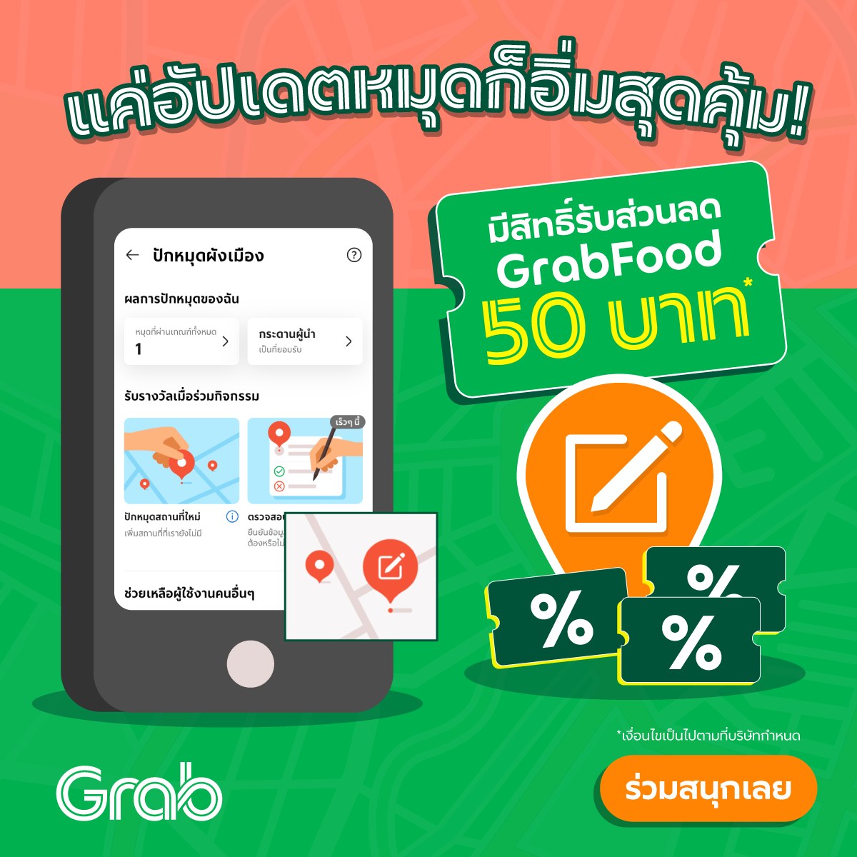 Grab - สายกินห้ามพลาด!... | Facebook