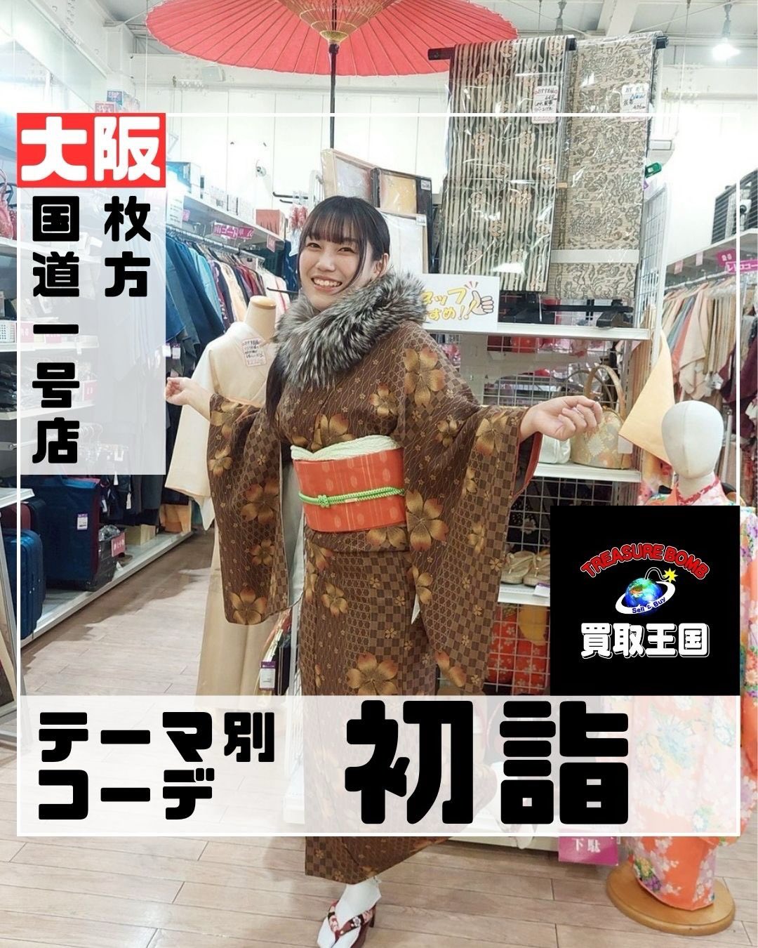 買取 王国 枚方 国道 1 号 店