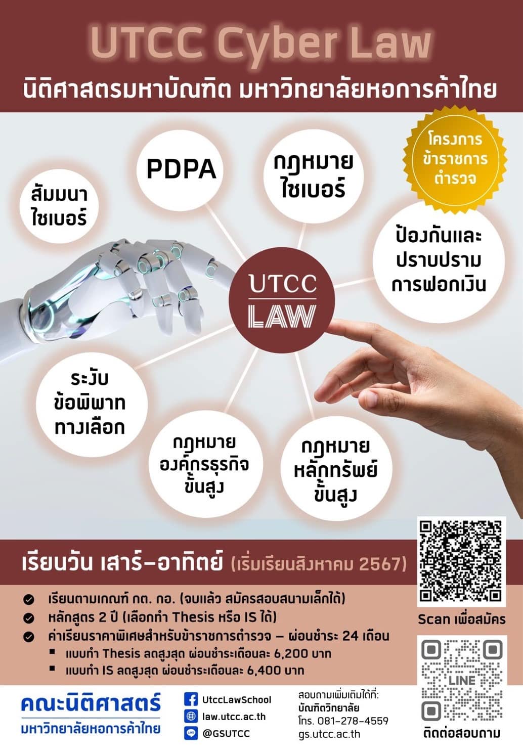 🚩เปิดรับสมั... - GS UTCC บัณฑิตวิทยาลัย มหาวิทยาลัยหอการค้าไทย | Facebook