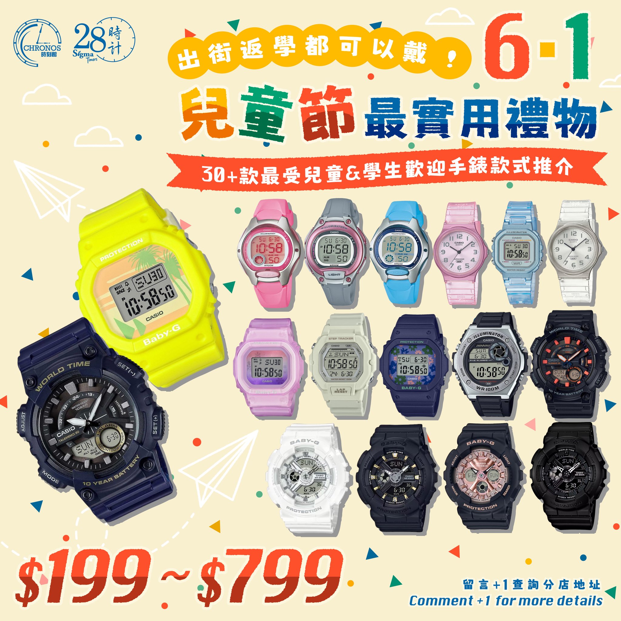 Sigma Timers 28時計/ Chronos 時刻館 | Macau