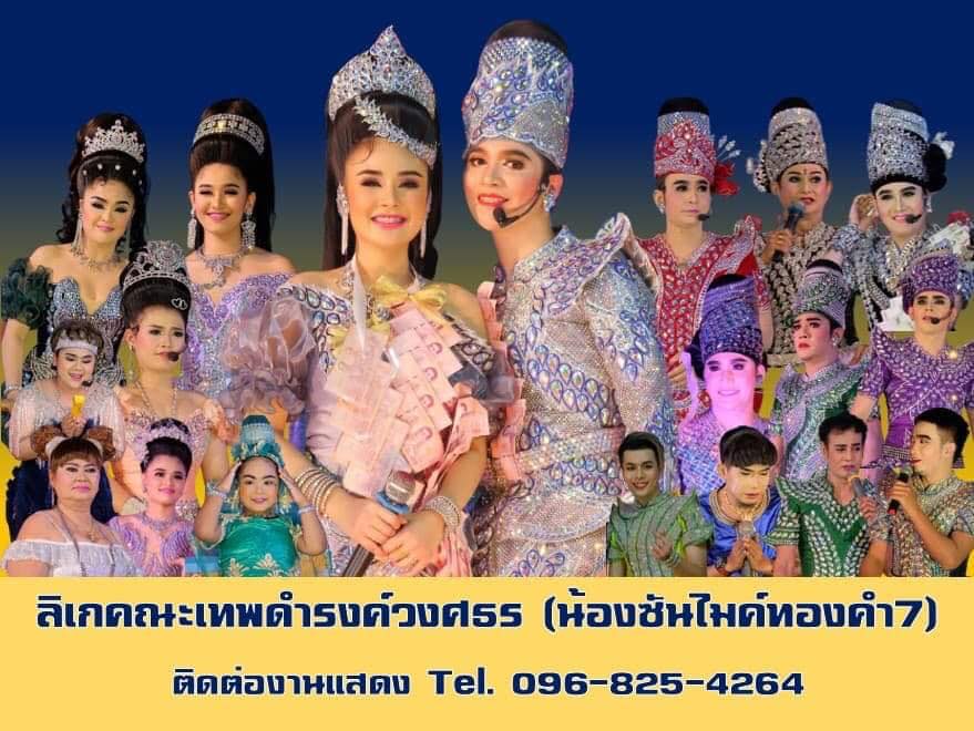 เทพดำรงค์ ซัน วงศธร