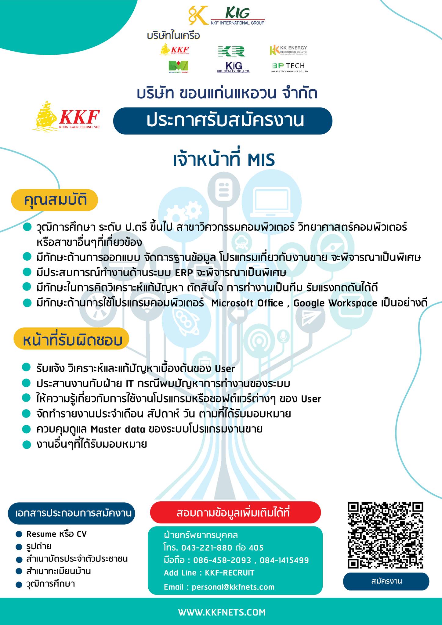 KKF Recruitment - 🎉💥บริษัท ขอนแก่นแหอวน จำกัด 💥🎉... | Facebook