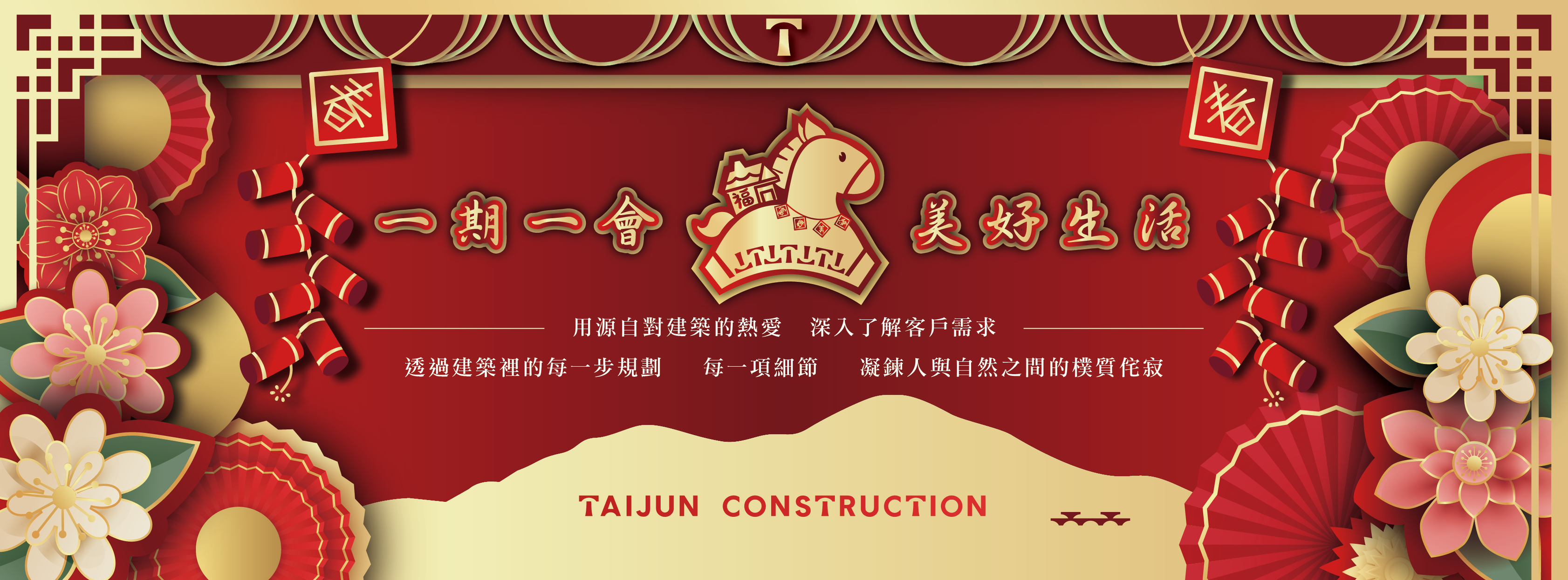 泰郡建設機構 | Kaohsiung