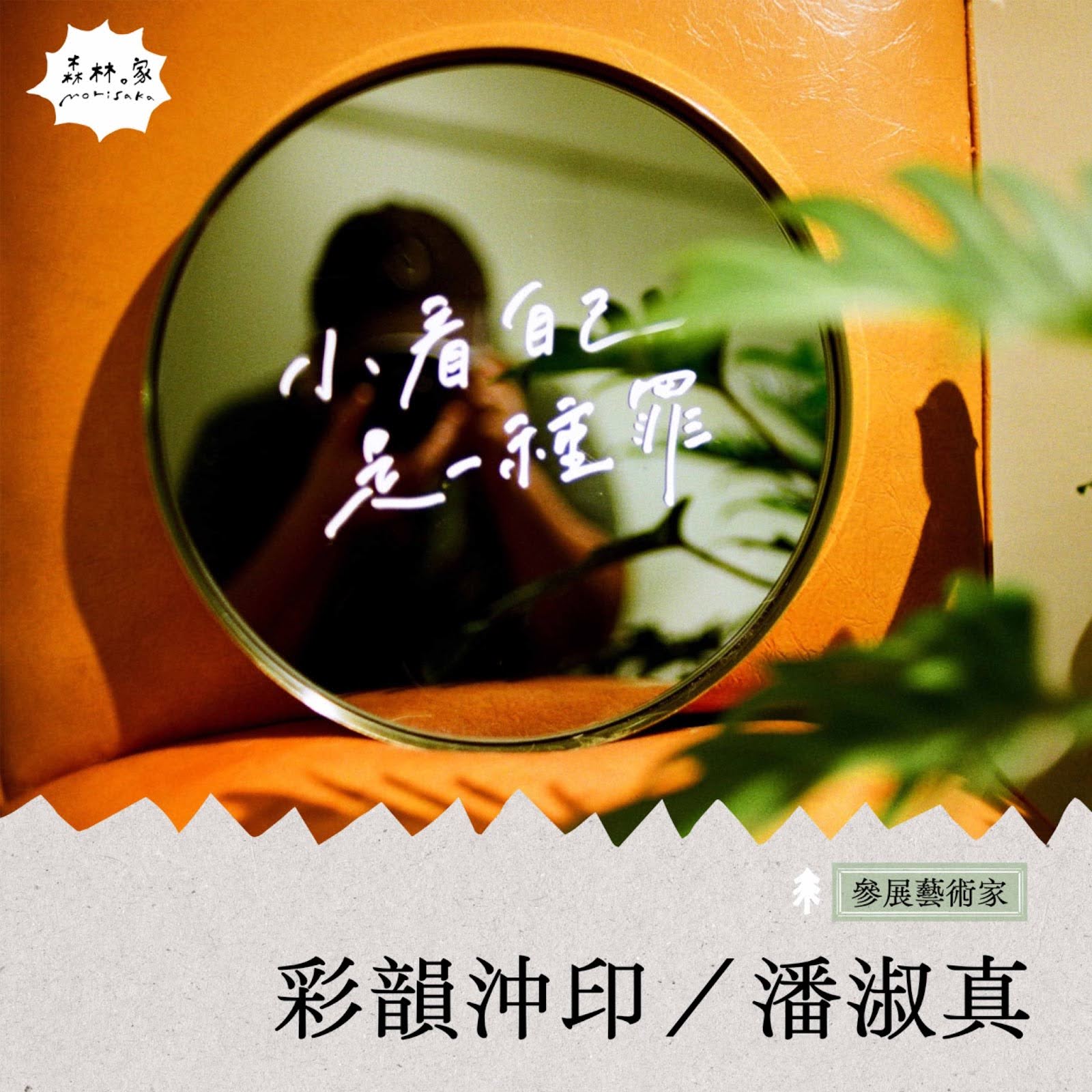 林田山林業文化園區 - 🎉🎉 摩里沙卡：林田山百年系列活動 第二波 🎉🎉 🎉🎉 導覽 ｜ 市集 ｜ 手作 🎉🎉 活動時間：2/28~3/1 ...