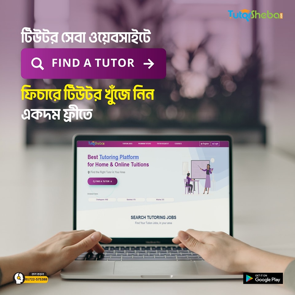 Tutor Sheba - পড়াশোনায় আনন্দ, আগ্রহ তৈরির ক্ষেত্রে বরাবরই... | Facebook