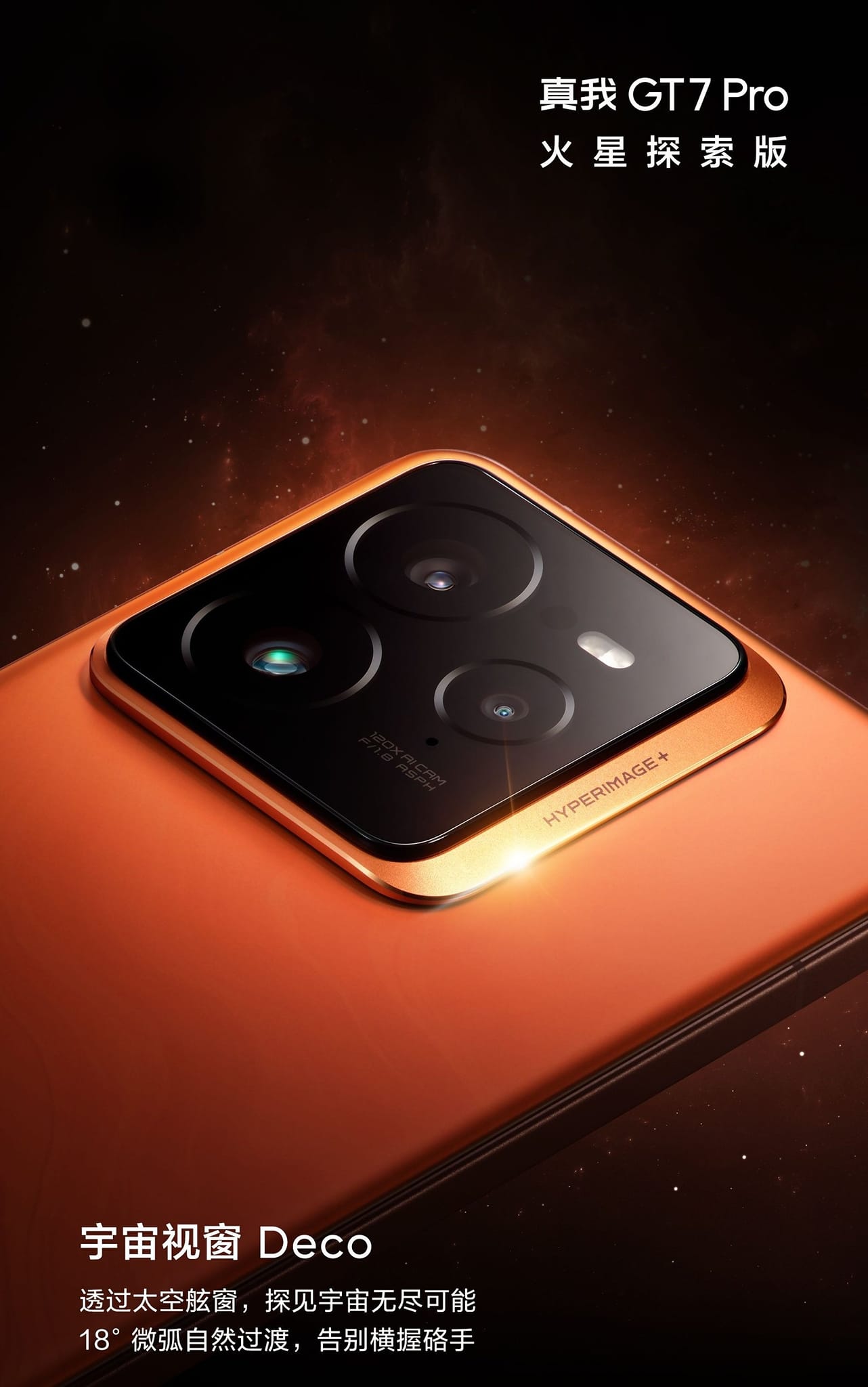 Realme GT7 Pro官宣圖曝光 外型開始小米化了?