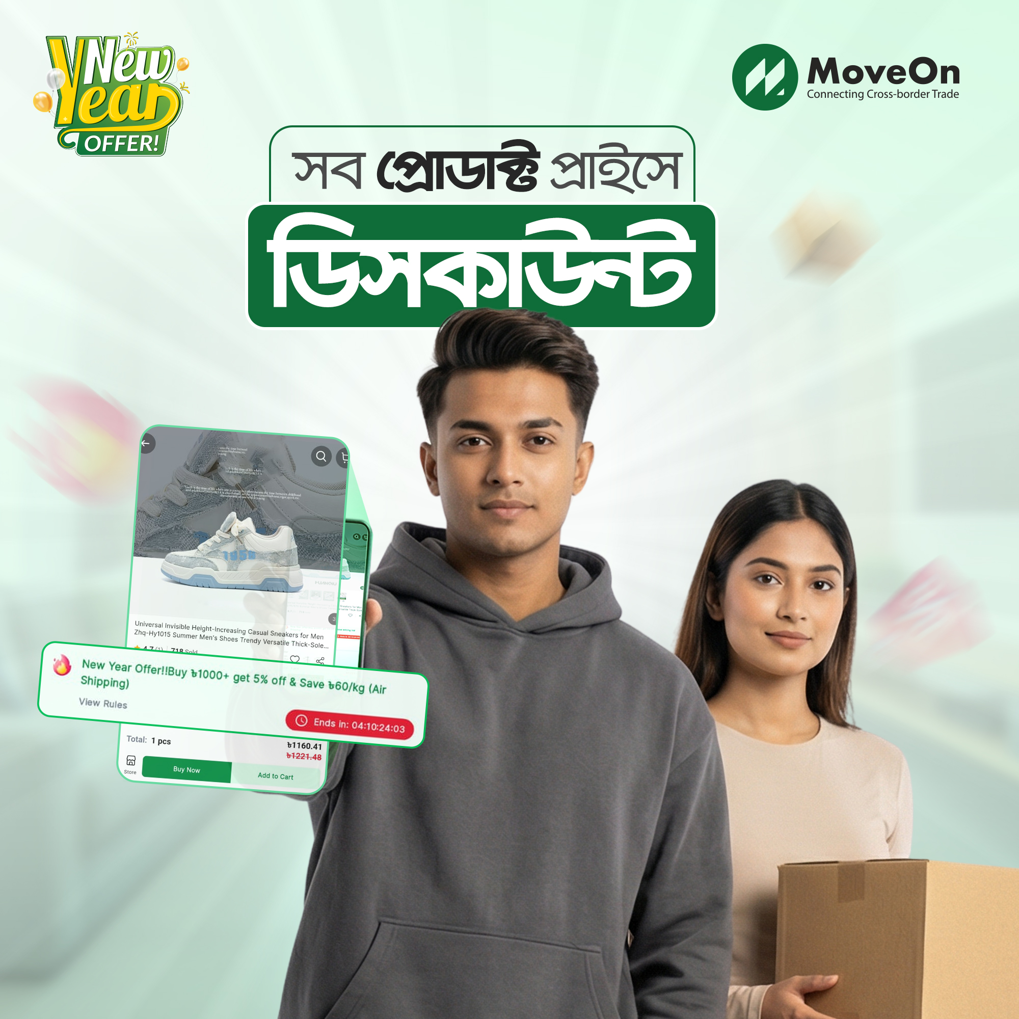 চলছে MoveOn এর New Year... - MoveOn Cross-Border Trade | Facebook