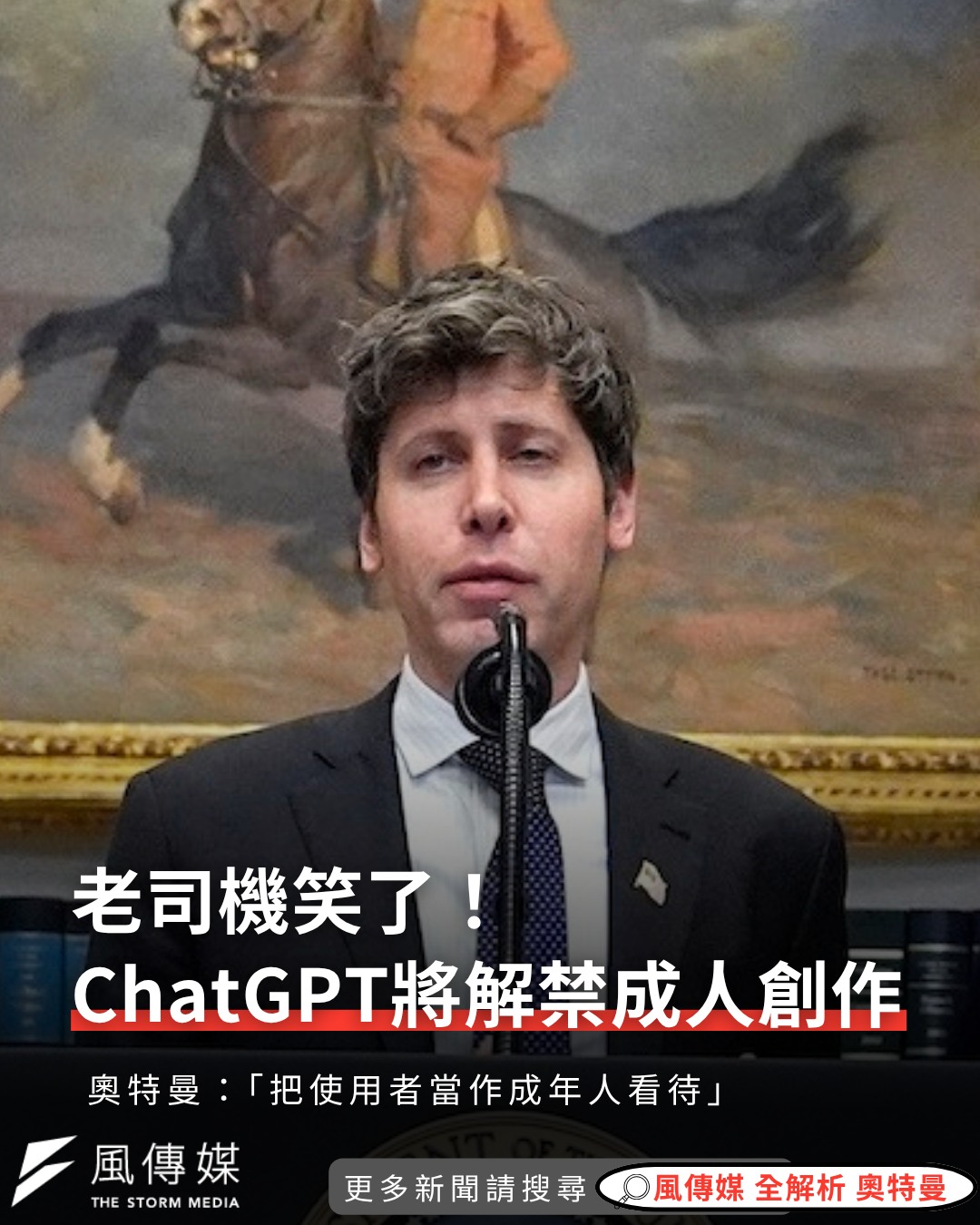 chatgpt 成人 限制 解除