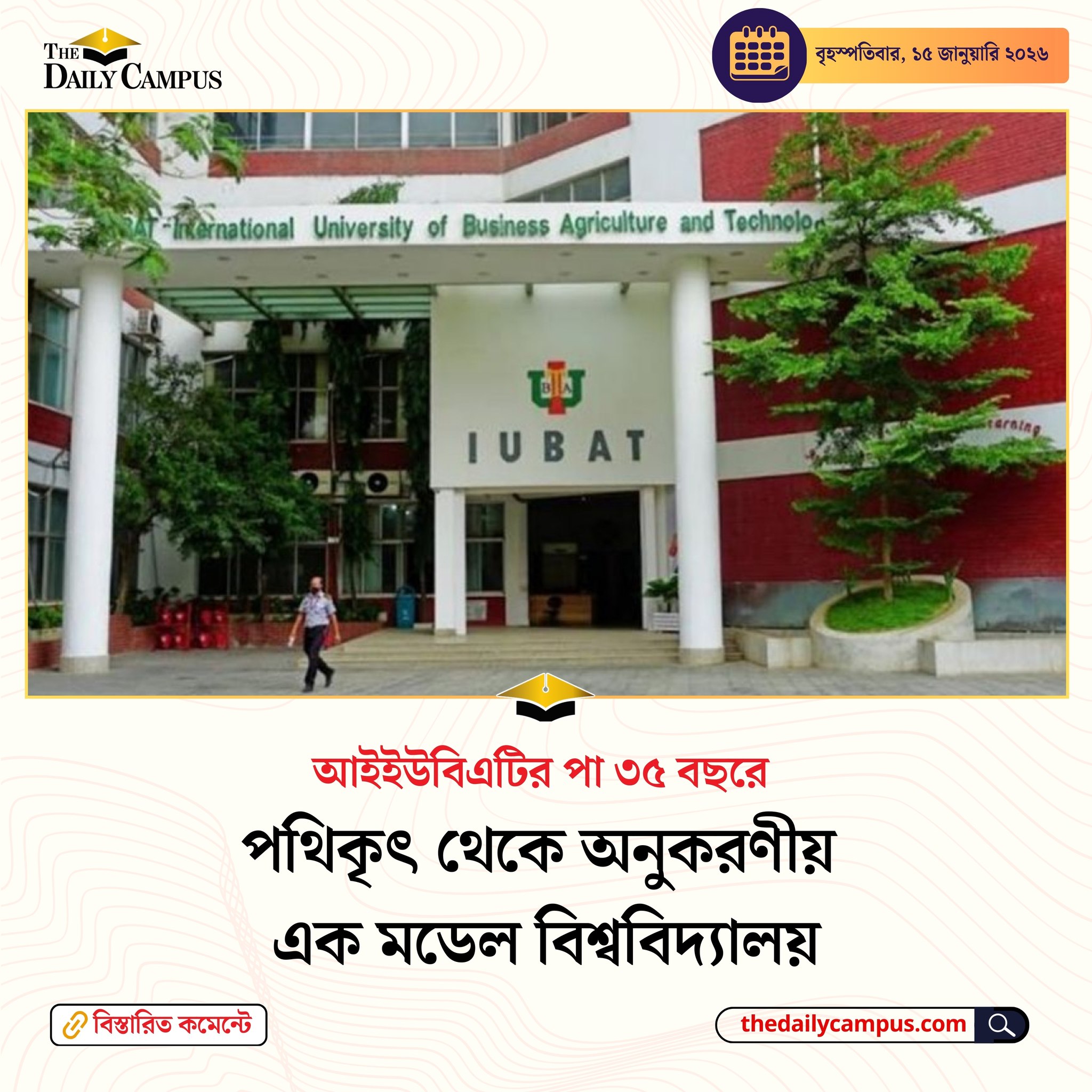 IUBAT Mechanical Engineering Alumni Association. | Uttarati