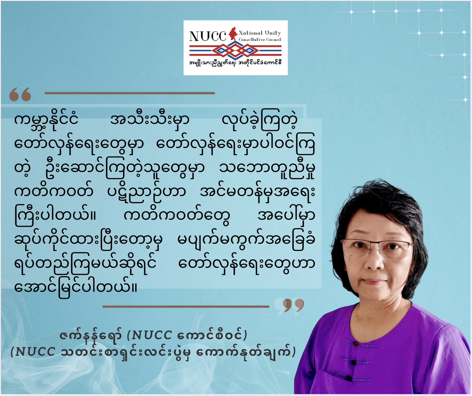 National Unity... - National Unity Consultative Council