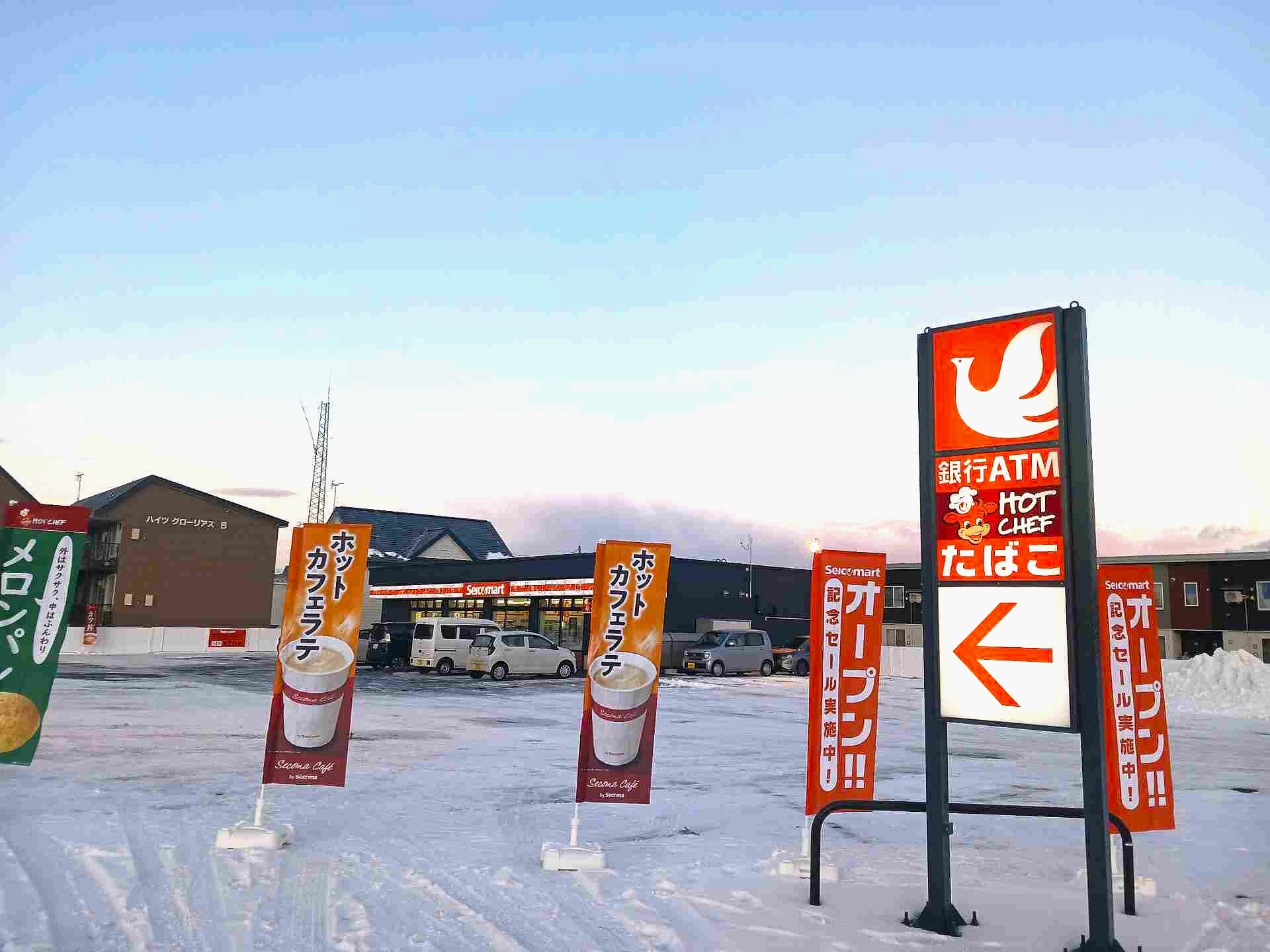 ??新店のご案内！?? \＼ 【セイコーマートもえぎ町店】 住所 