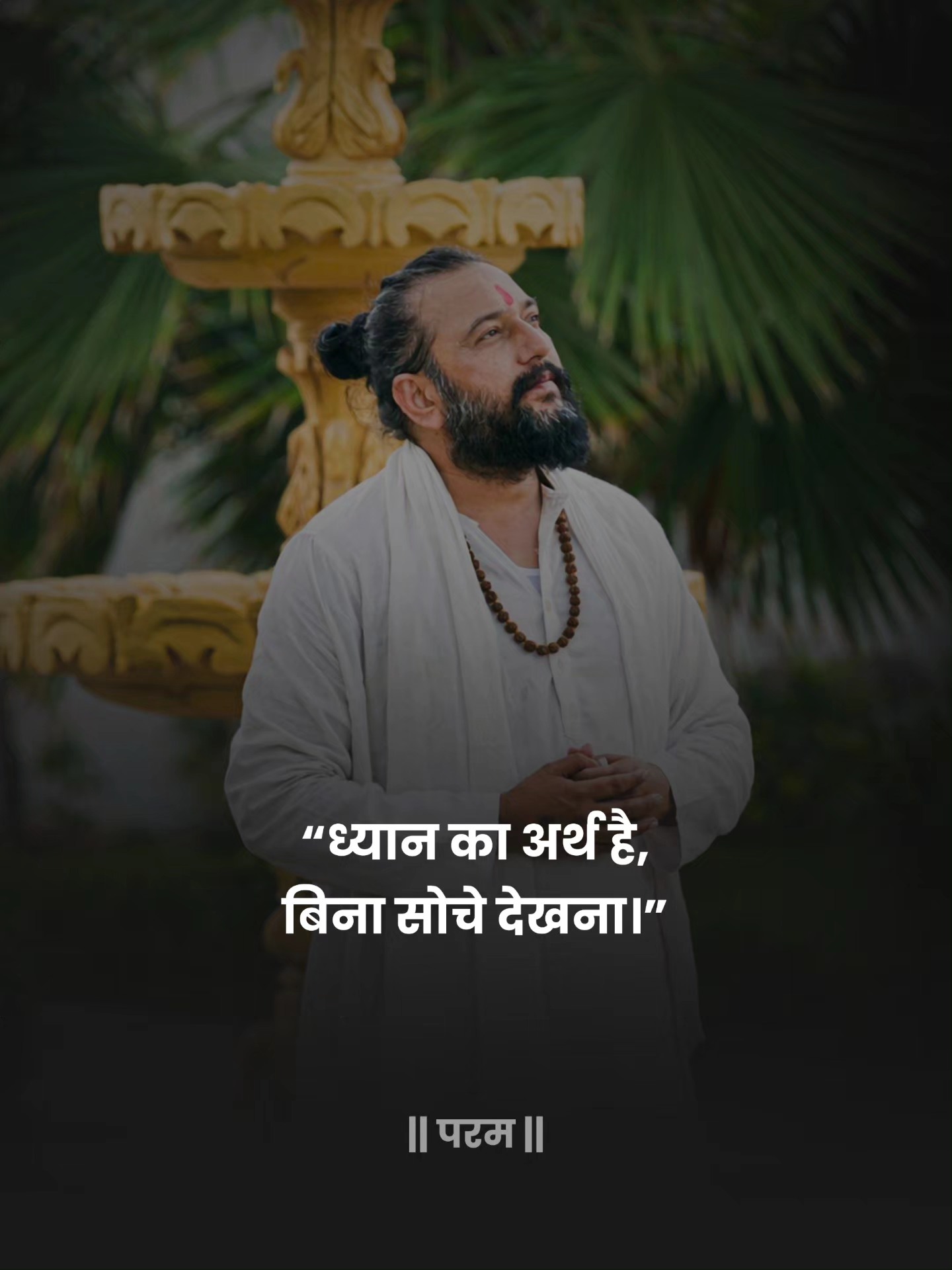 Param Guru