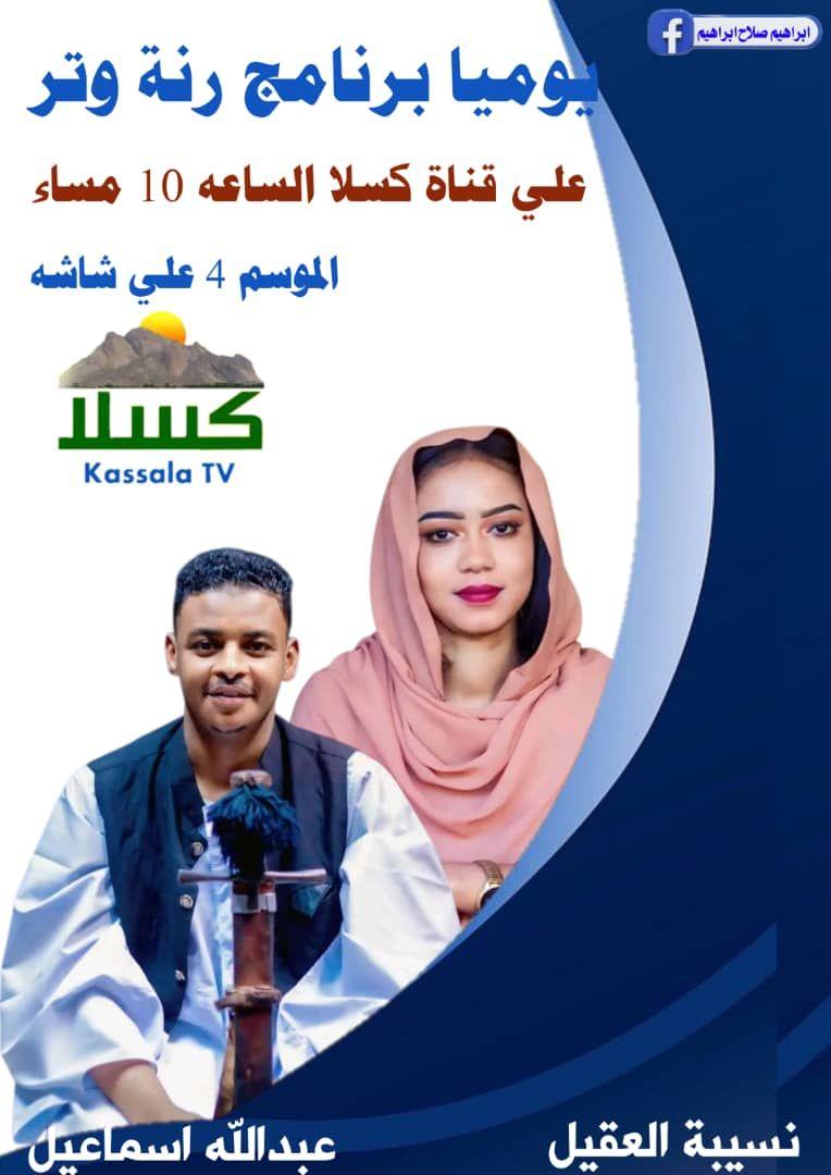 برنامج رنة وتر