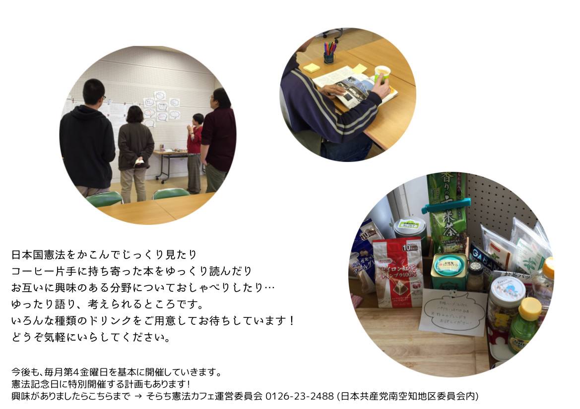 日本共産党 南空知地区 3月25日 金 明日です そらち憲法カフェ ナイト フェミコーナーの他 Facebook