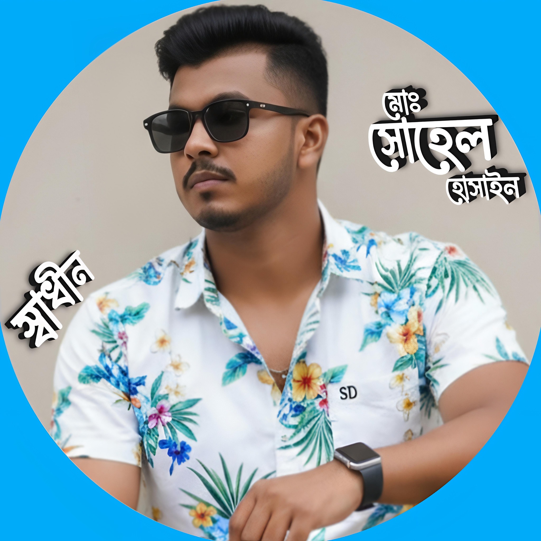 Sohel Hosain Sadhin