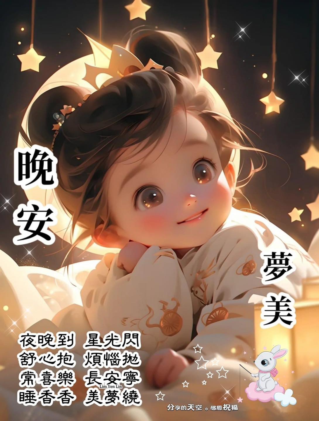 ⭐️ #大家晚安⭐️ 夜晚到.🌟.星光閃 舒心抱.💛.煩惱拋... - ※ 分享讓你快樂。感恩讓你幸福※
