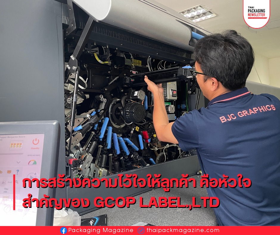 การสร้างความไว้ใจให้ลูกค้า... - Packaging Magazine | Facebook