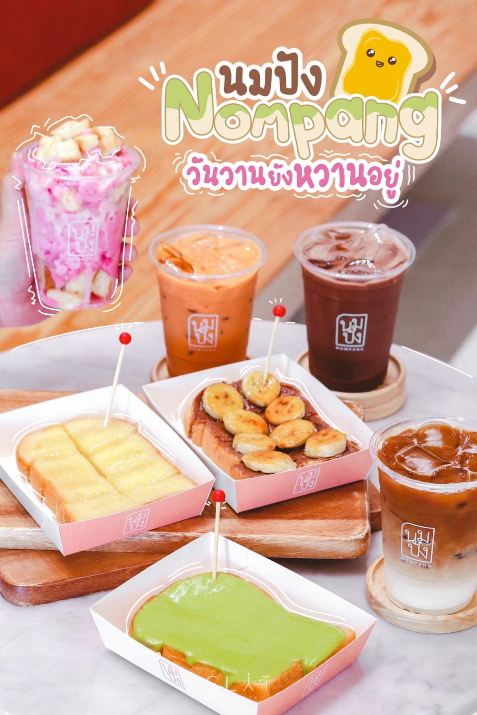 นมปัง - Nompang | Pak Kret