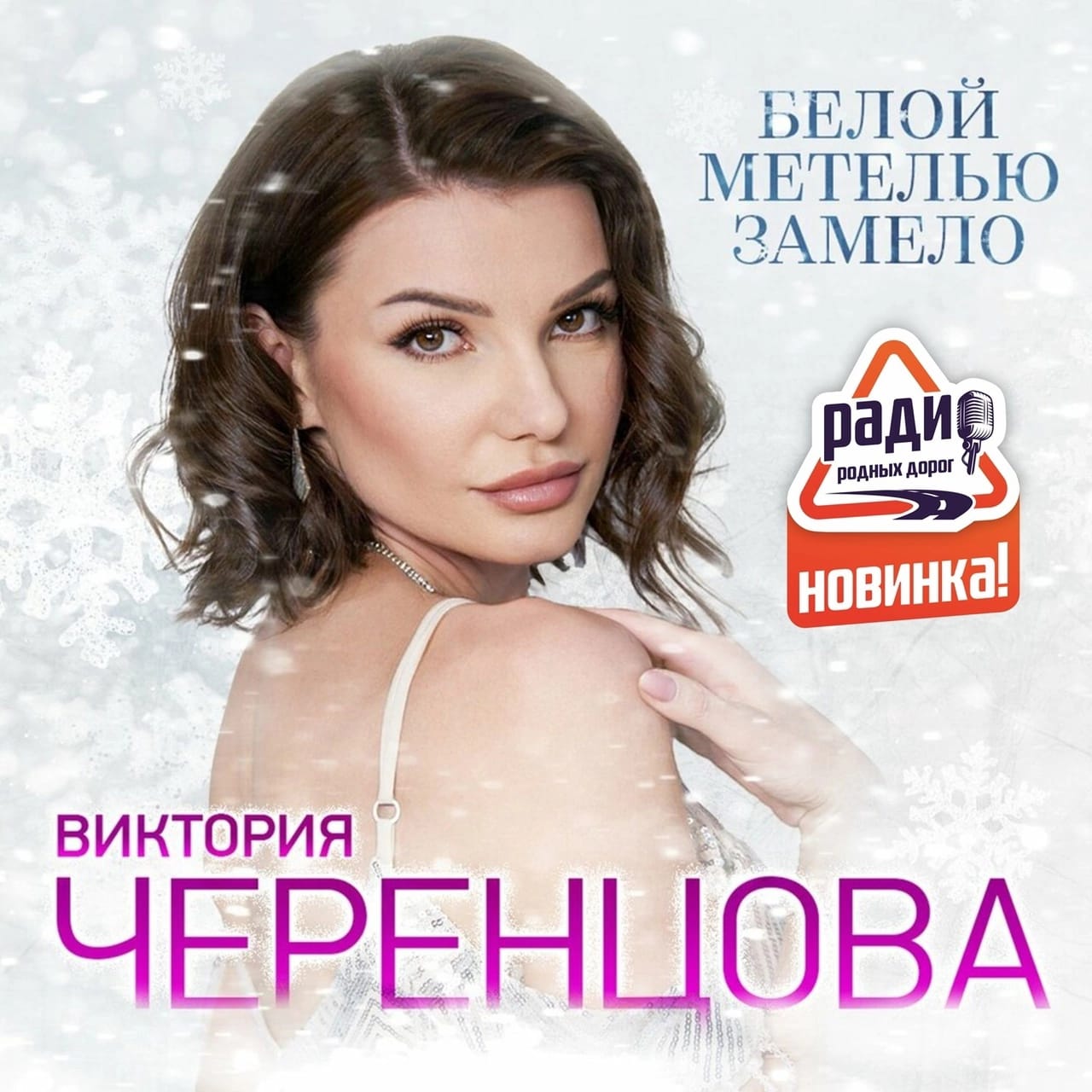Виктория Черенцова - Официальная Группа | Moscow